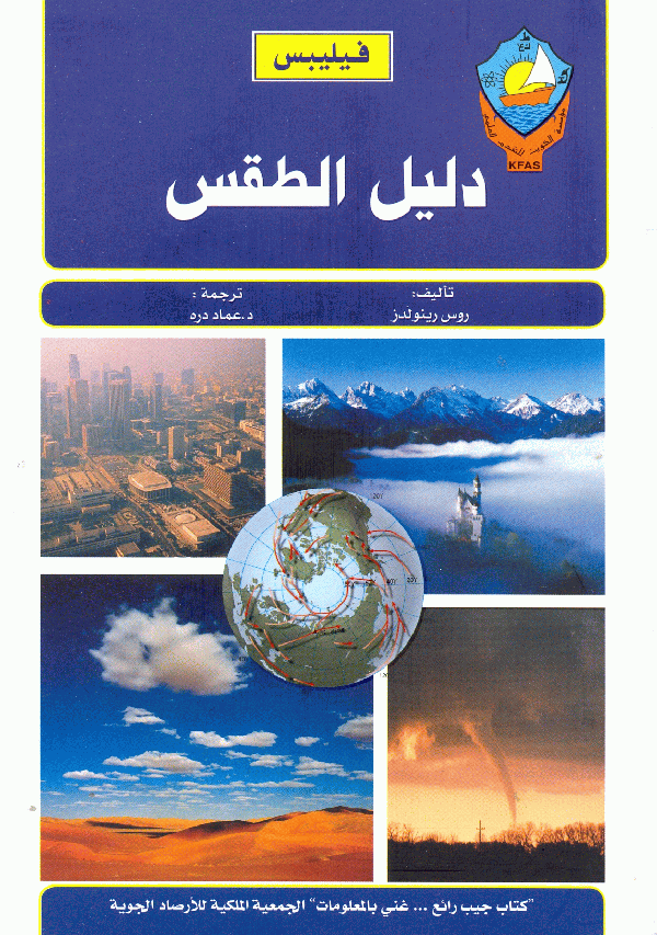دليل الطقس