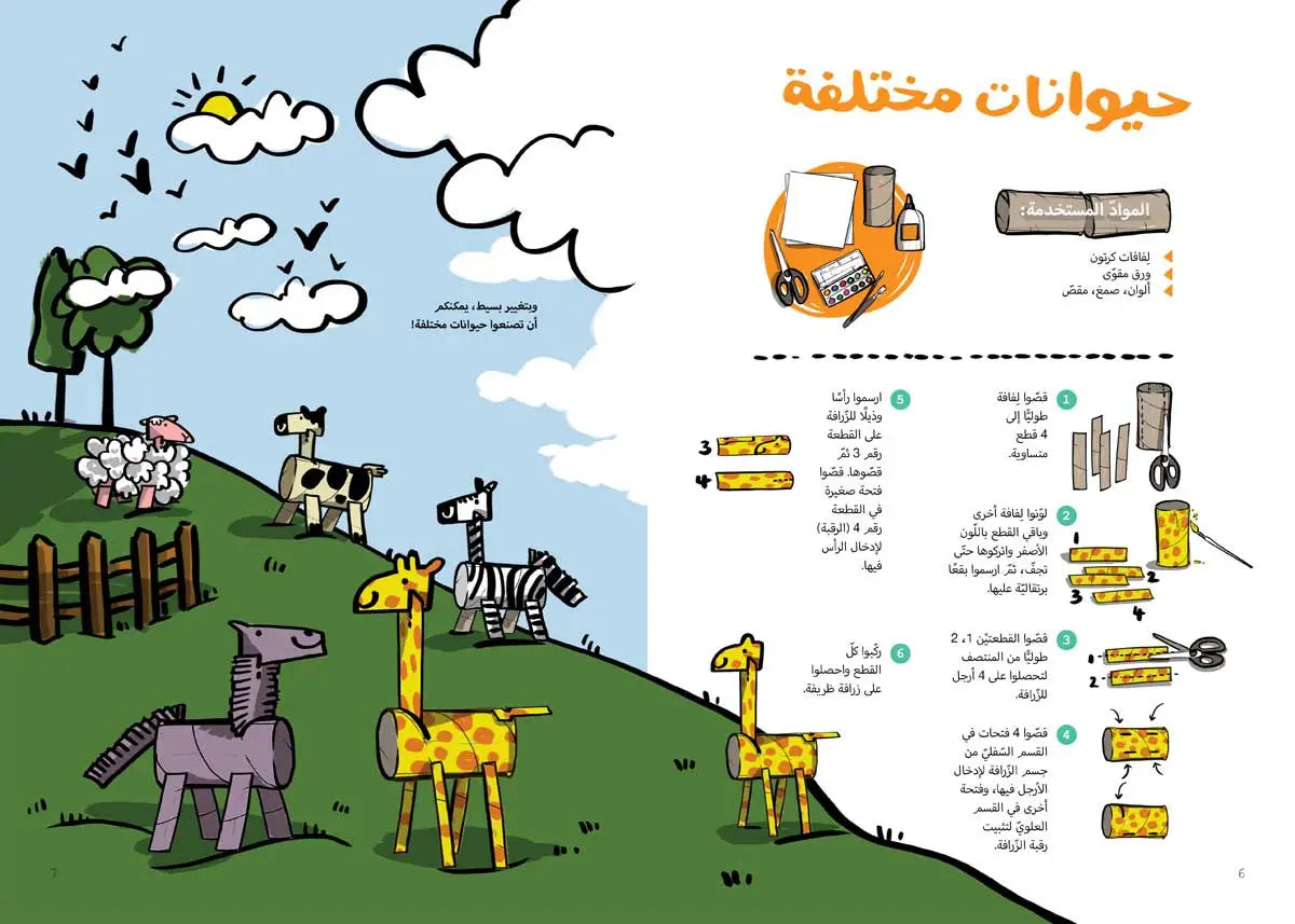 لفافة الورق العجيبة