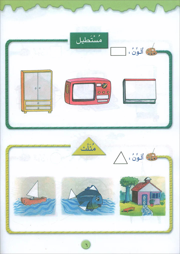 العب وتعلم مع الأعداد - المستوى الأول