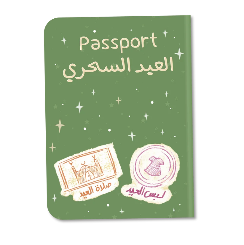رحلة العيد السحرية