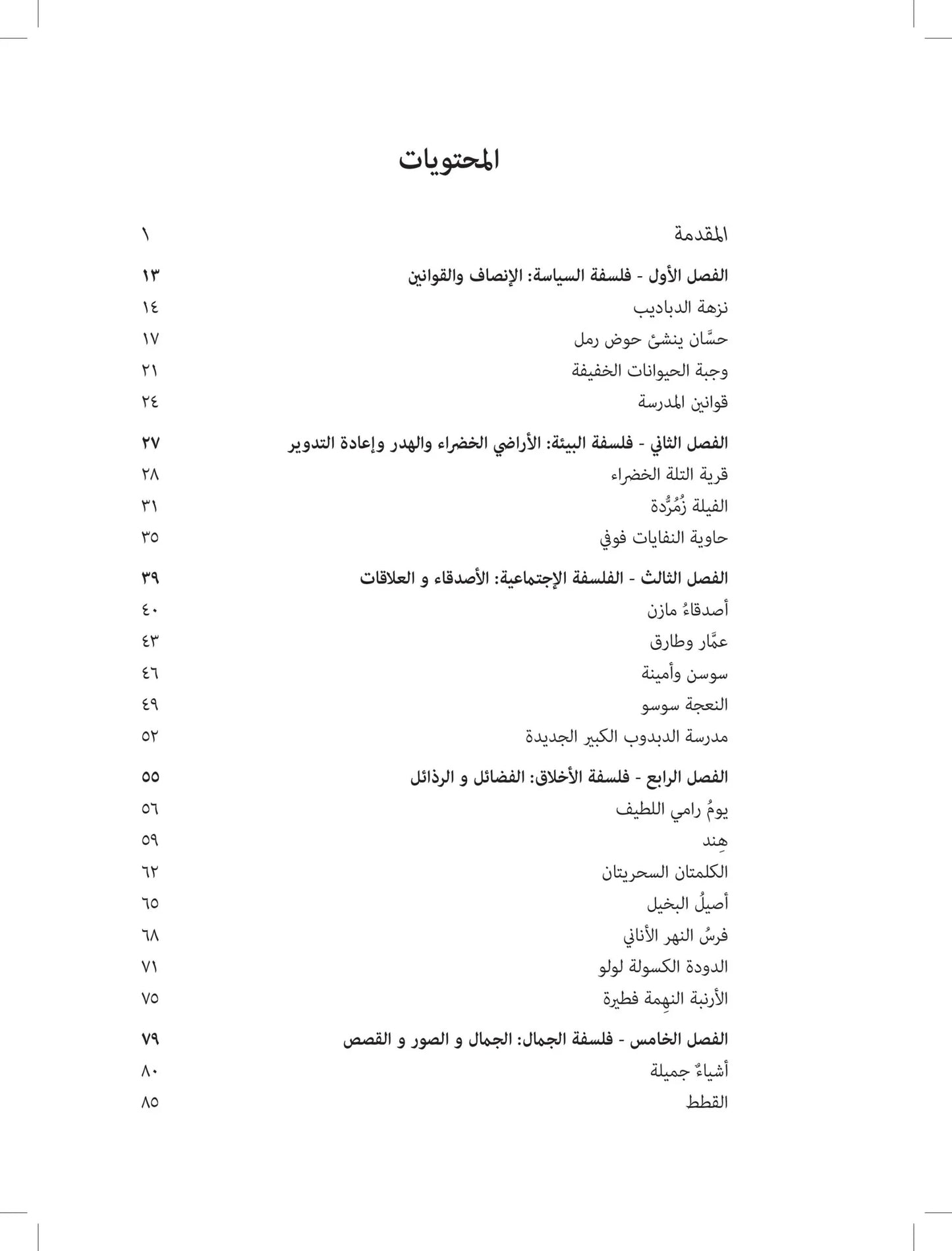 الفلسفة للأطفال الصغار