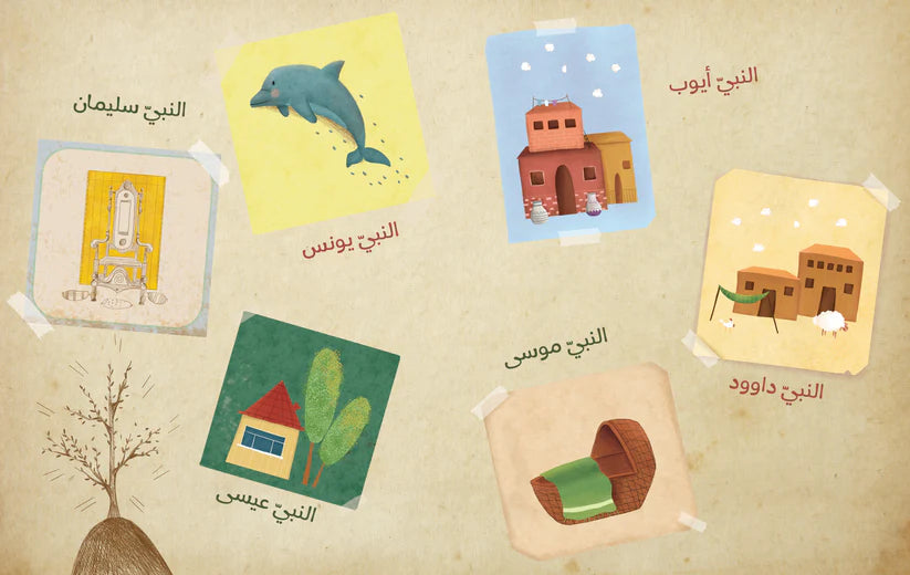 قصص الأنبياء - جزئين - غلاف مُقوّى