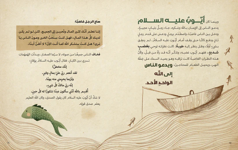 قصص الأنبياء - جزئين - غلاف مُقوّى