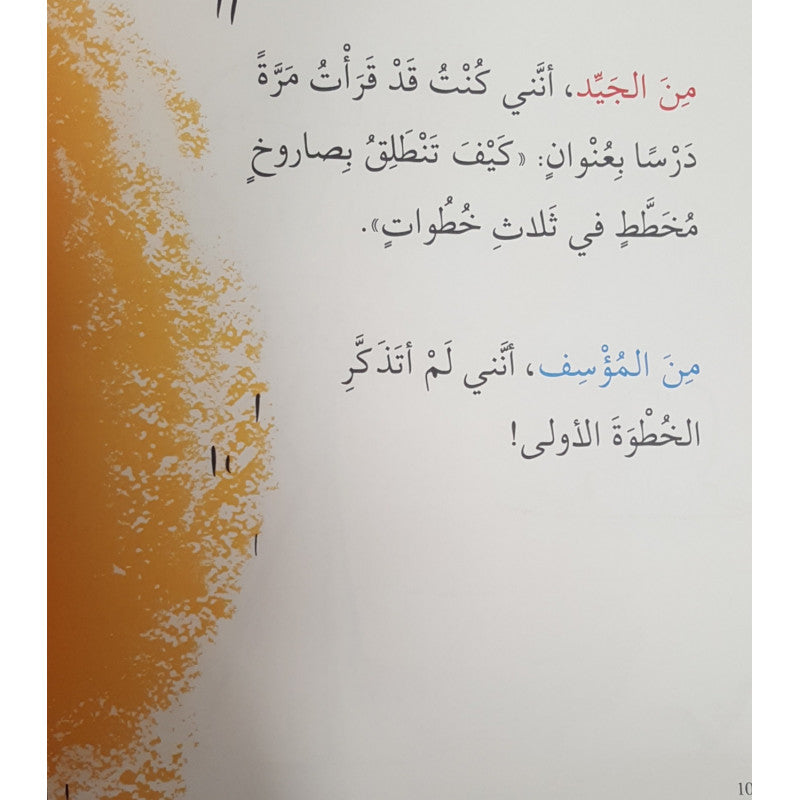 عندما أصابت كرتي عصير التفاح