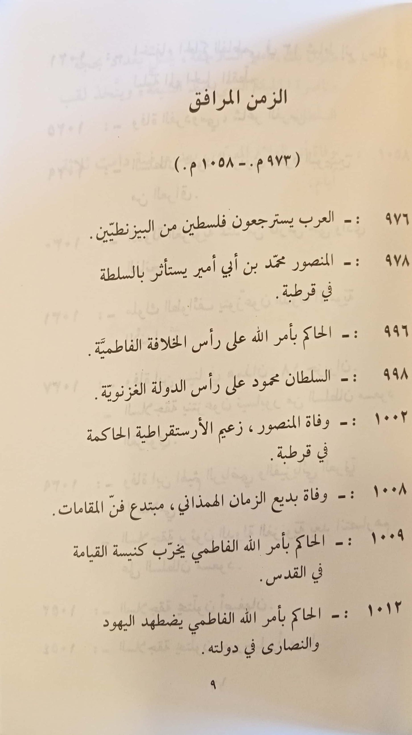 أبو العلاء.. أو الكفر المعذب - سلسلة إلى الأبد