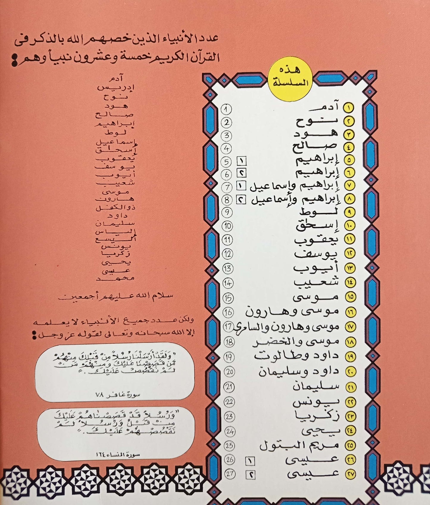 داود وطالوت - سلسلة قصص الأنبياء للأبناء