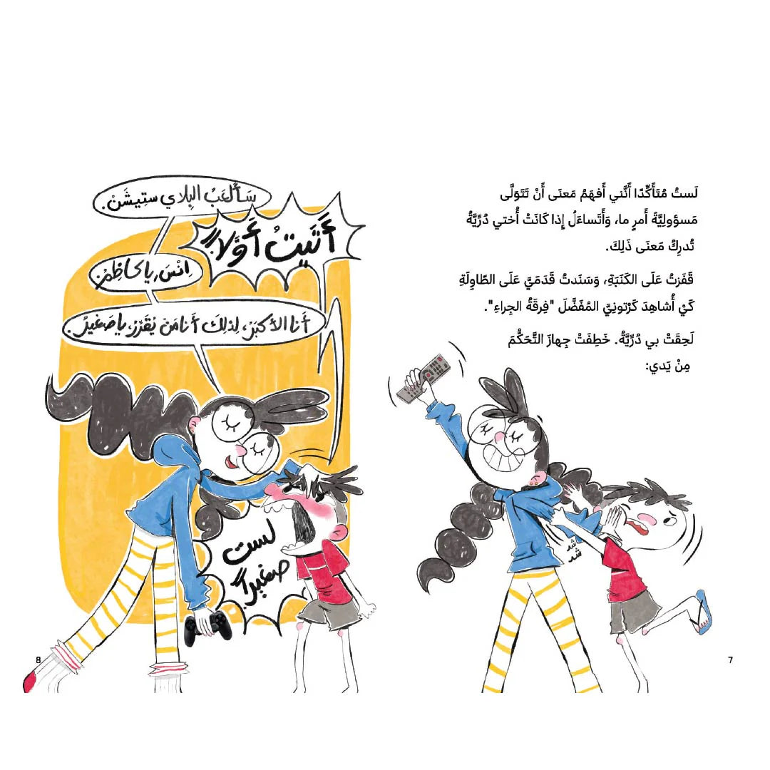 خطة أذن الفأر - سلسلة كاظم ودرية