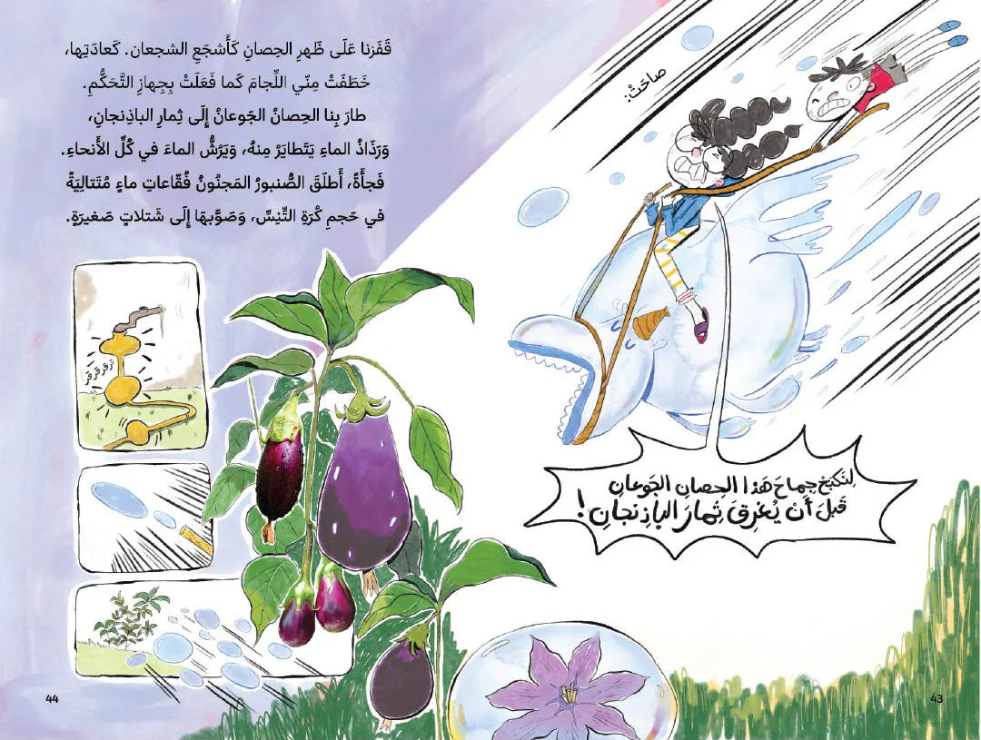 خطة أذن الفأر - سلسلة كاظم ودرية