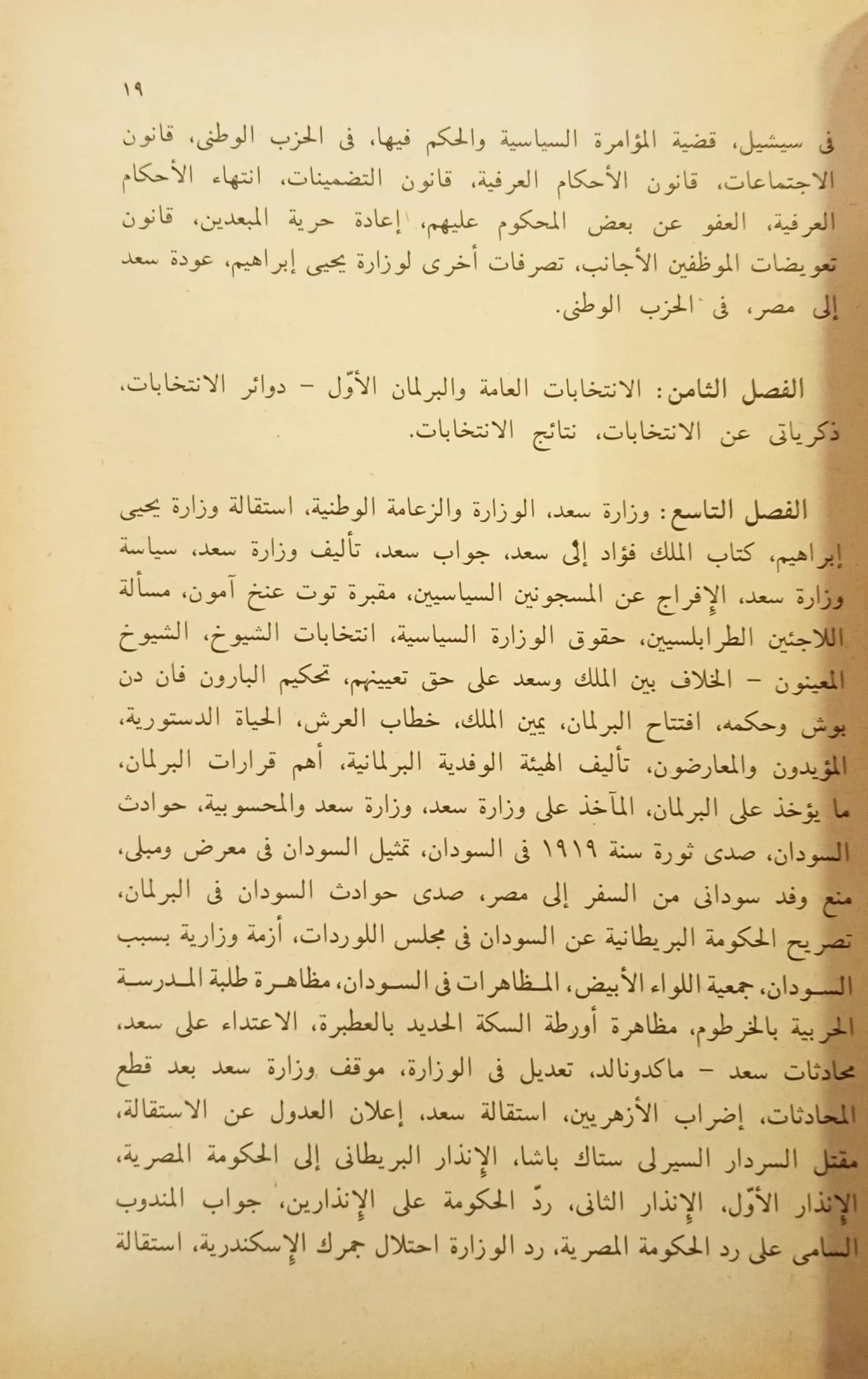 في أعقاب الثورة المصرية - الجزء الثاني - ثورة 1919