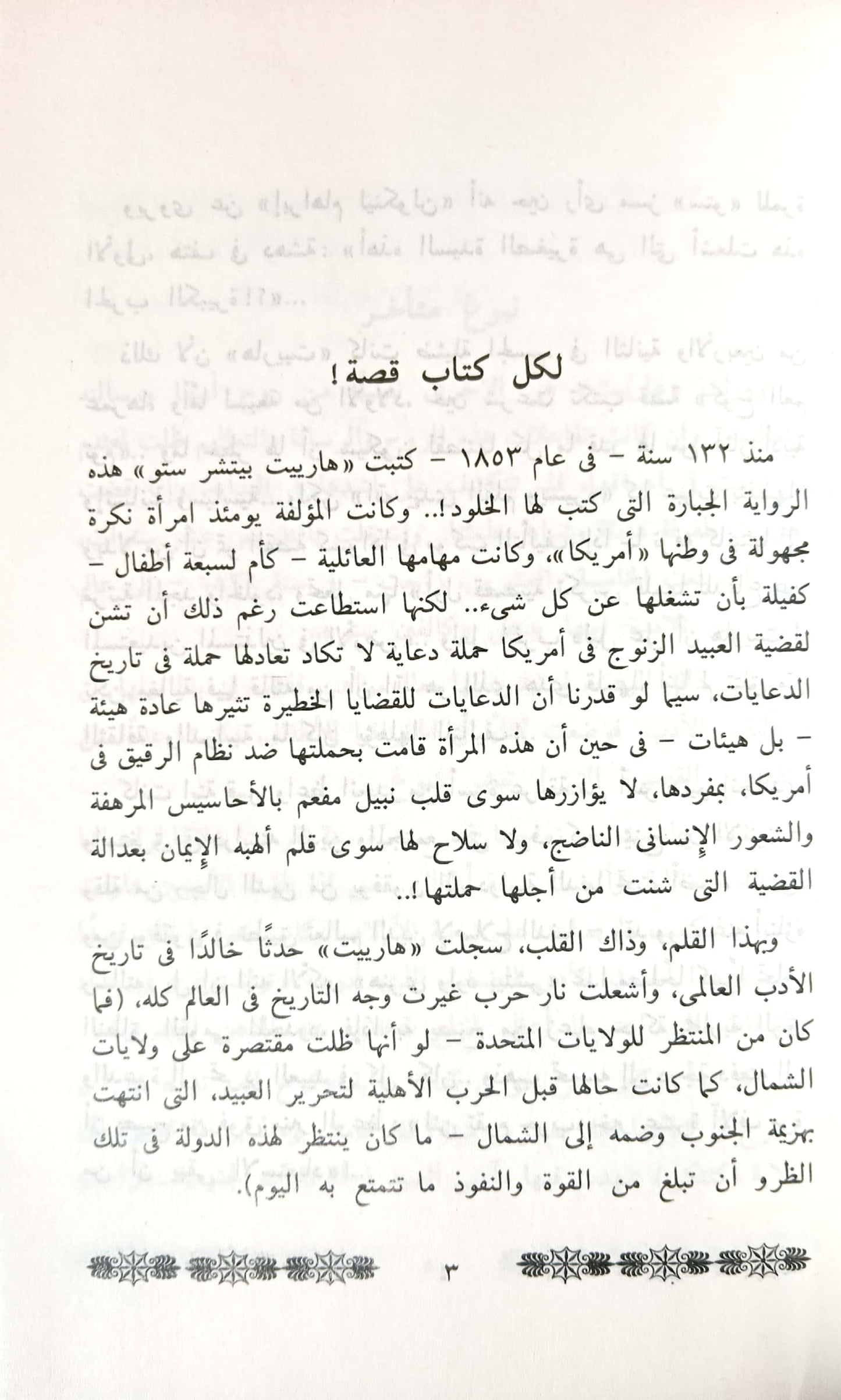 كوخ العم توم - سلسلة أولادنا