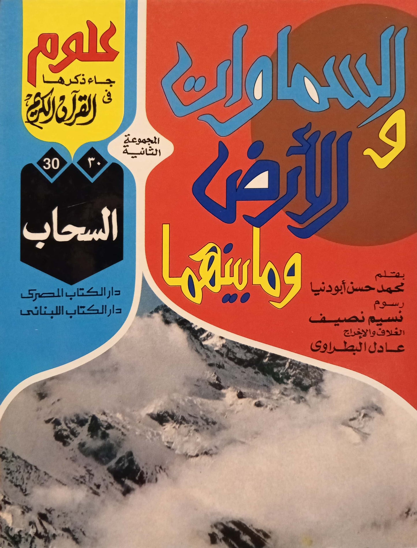 السحاب - 30 السماوات والأرض وما بينهما سلسلة علوم جاء ذكرها في القرآن