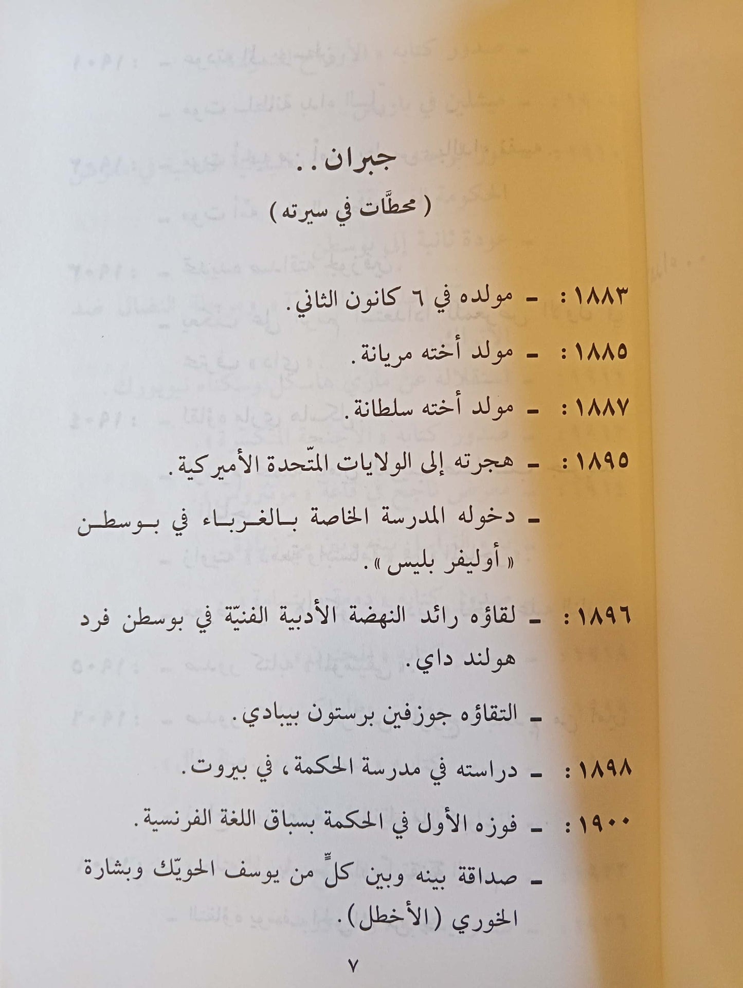 جبران.. أو تعب الفرادة - سلسلة إلى الأبد