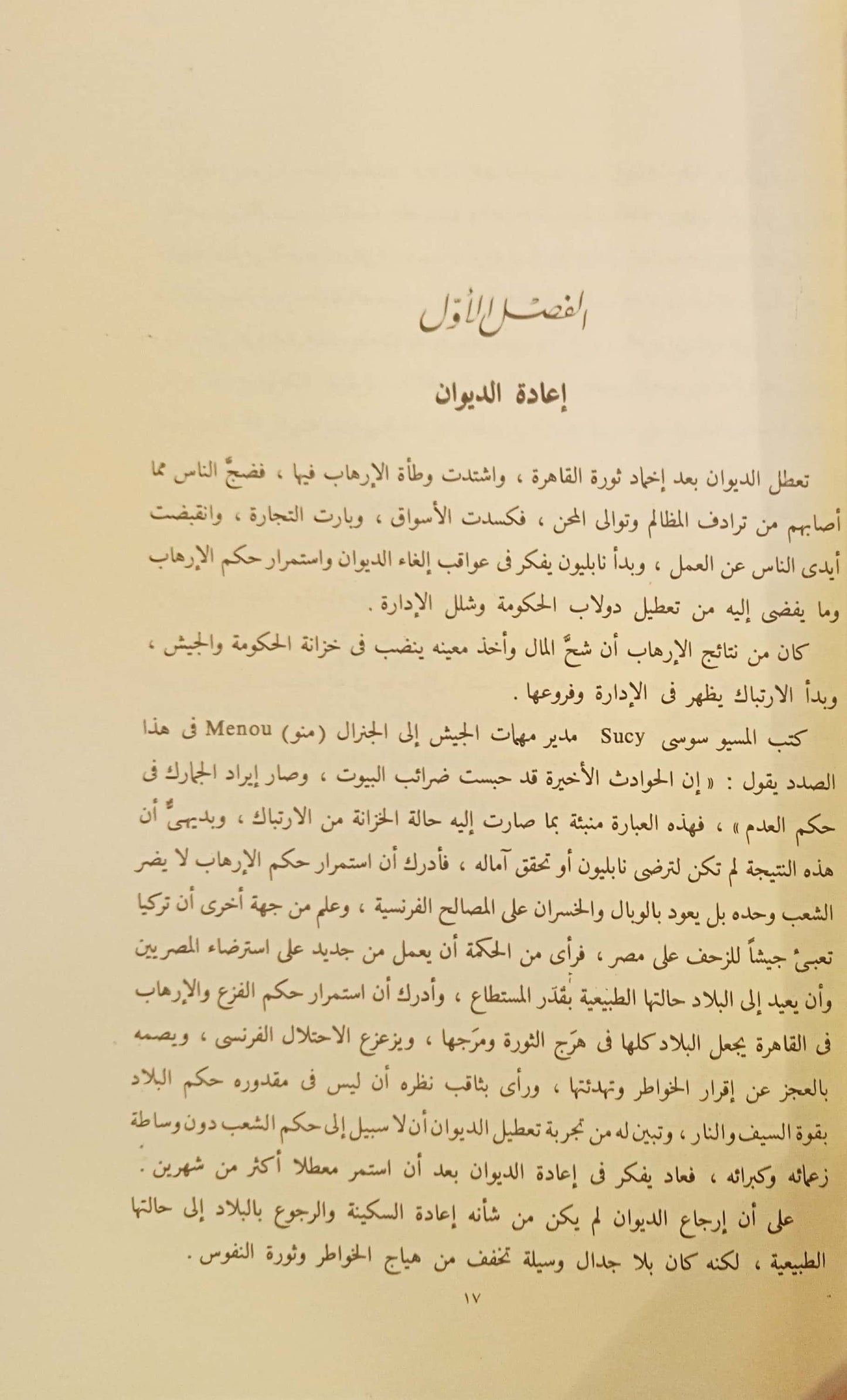 تاريخ الحركة القومية وتطور نظام الحكم في مصر - جزئين