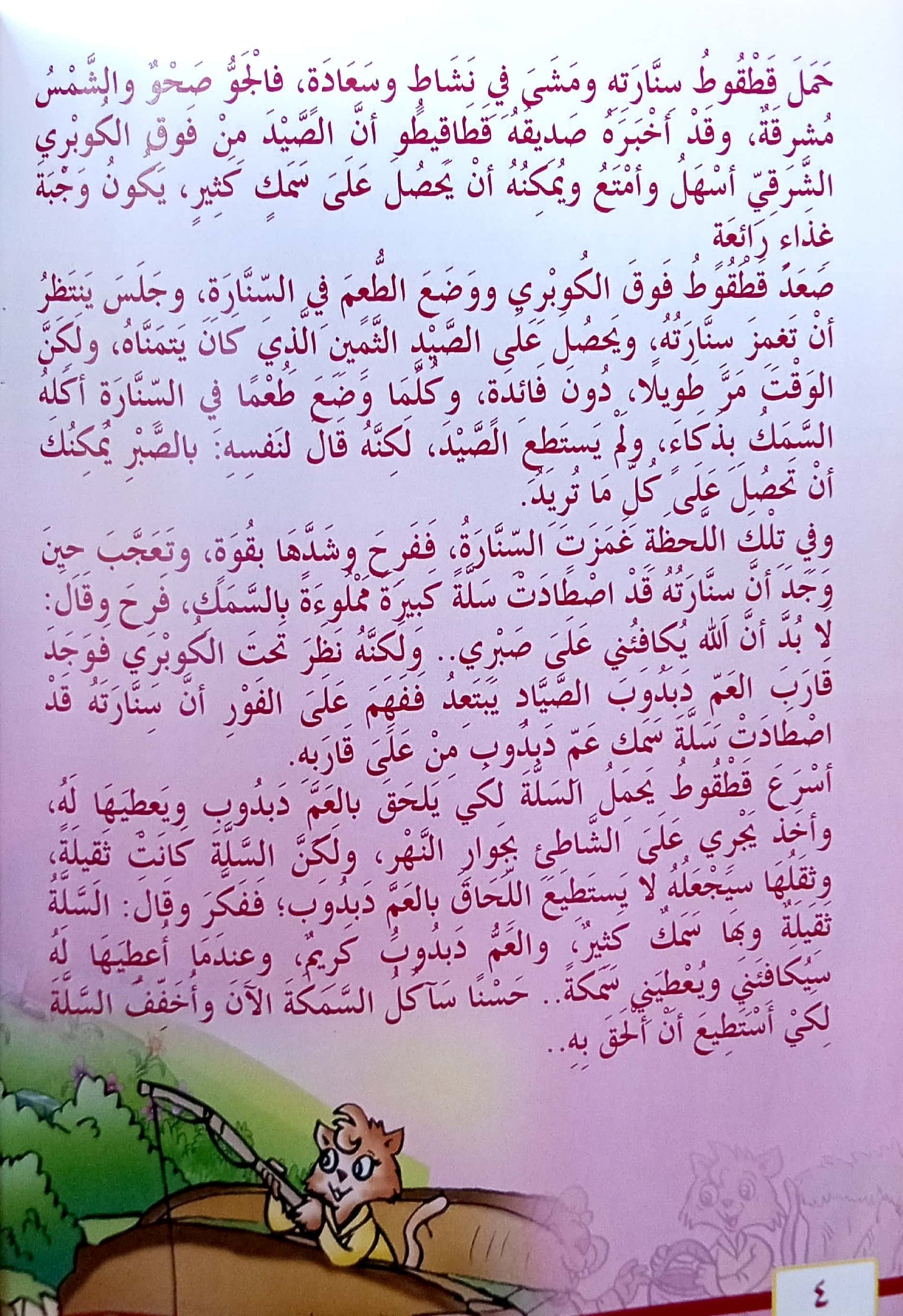 خدعة التمساح وقصص أخرى للأطفال