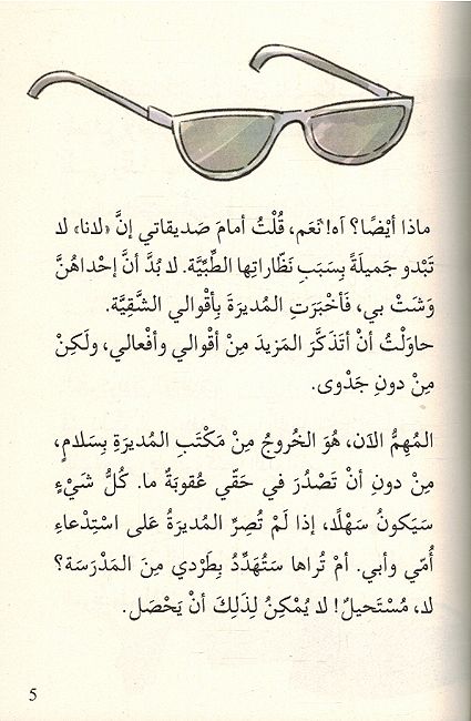 صاحبة المشاكل