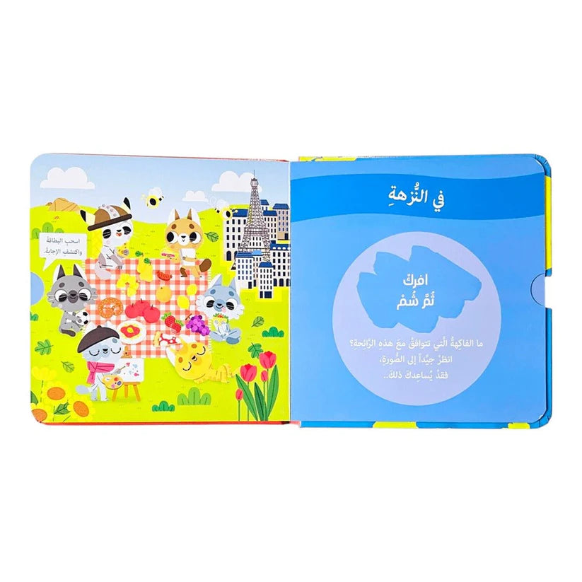 شم واكتشف 3 - ورق مُقوّى