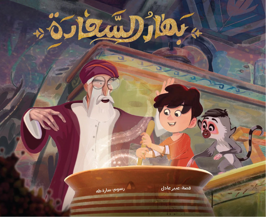 بهار السعادة