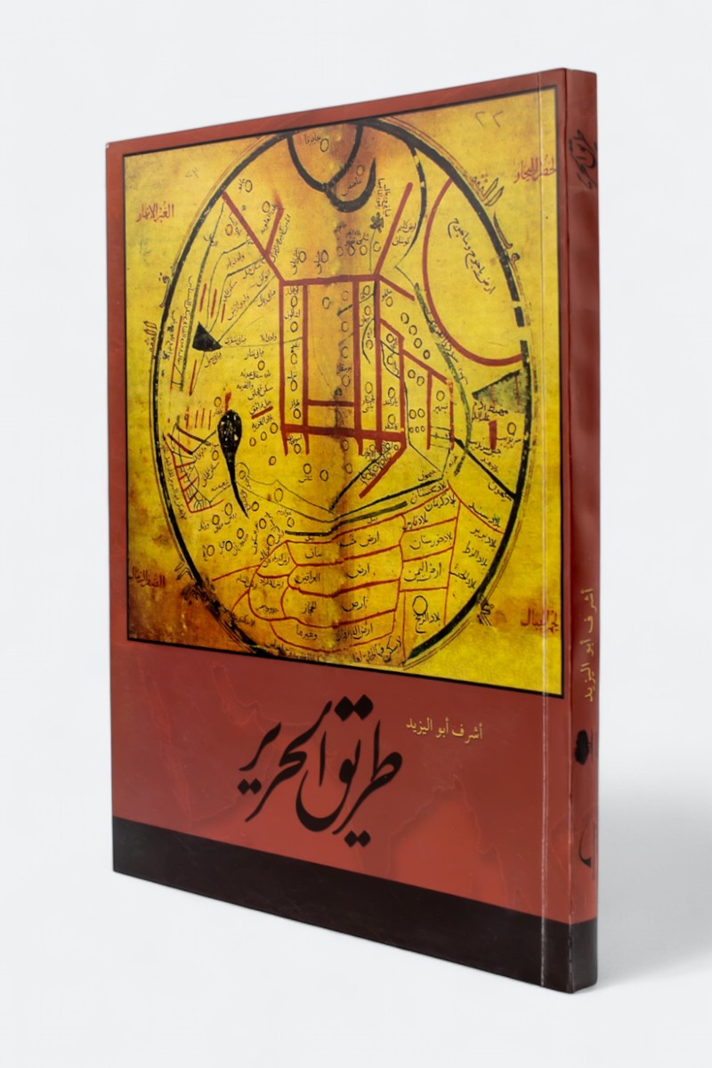 طريق الحرير