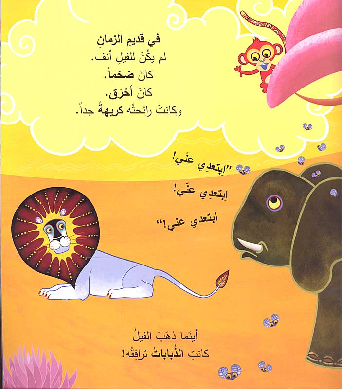 لم للفيل خرطوم؟ - سلسلة حكايات تينغا تينغا