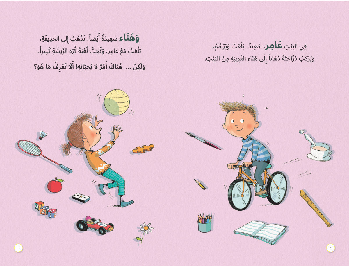 لا أريد - سلسلة صندوق القيم - غلاف مقوى