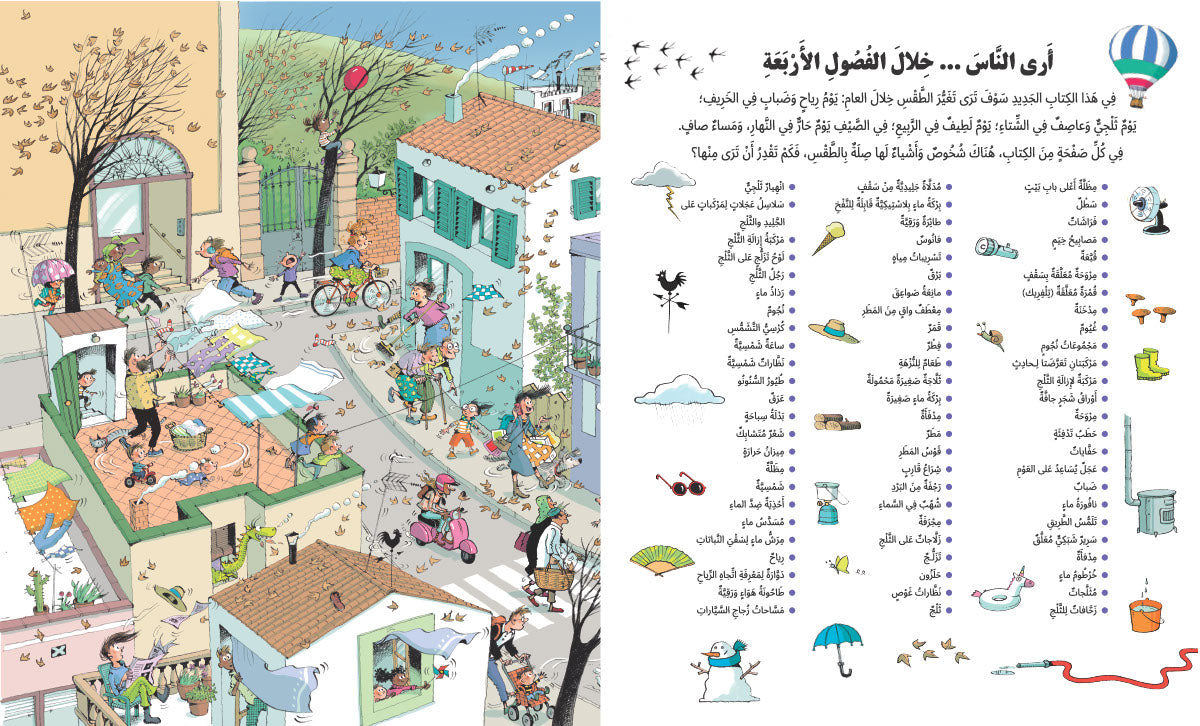 أرى الناس خلال الفصول الأربعة - ورق مقوى