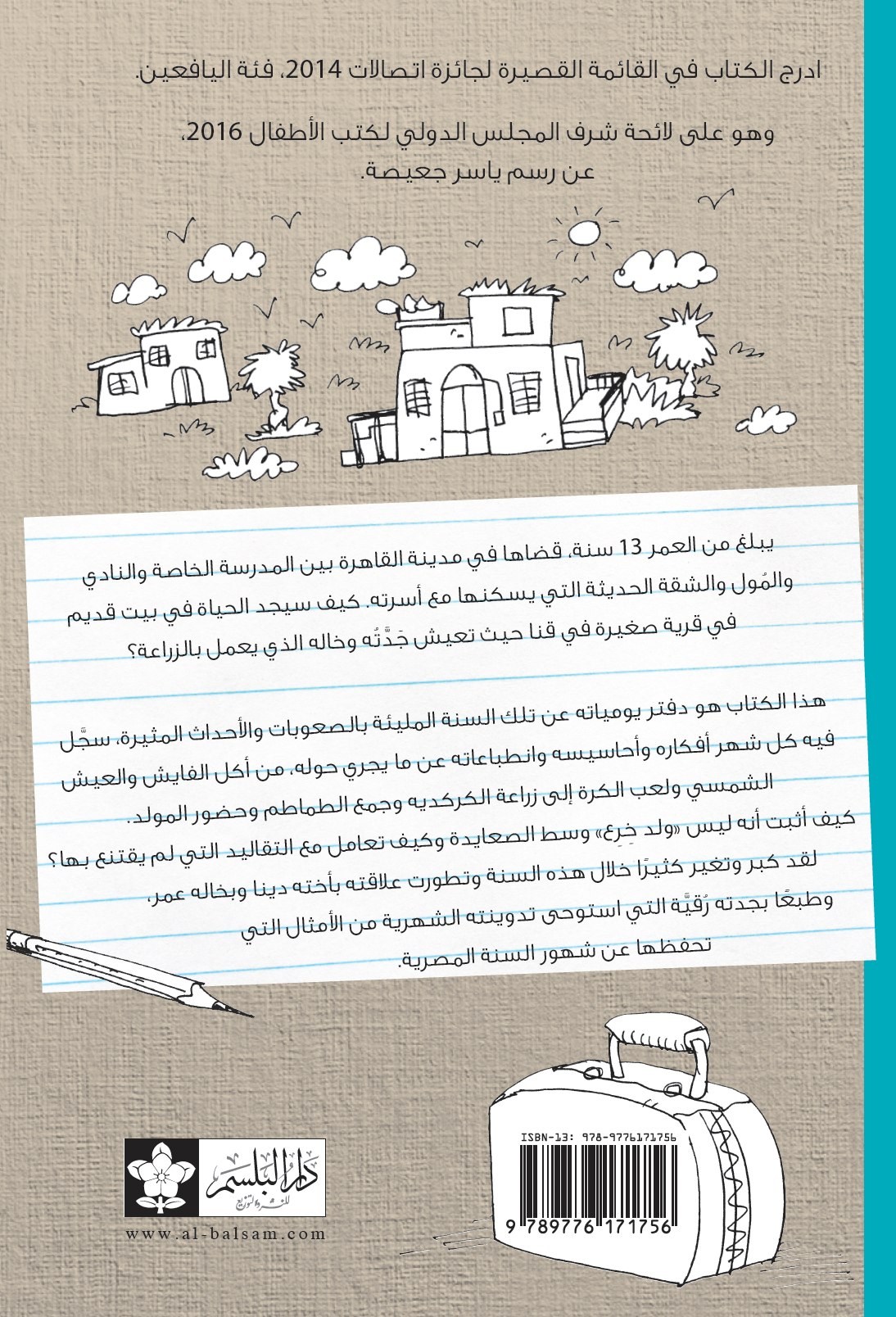 سنة في قنا - برايل