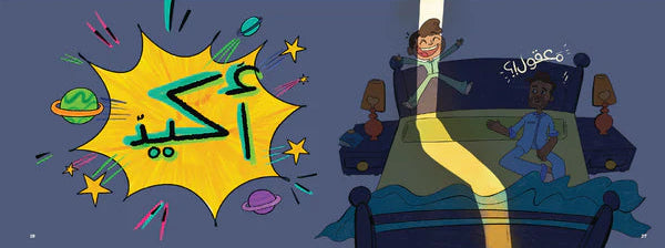 في آخر الفضاء - غلاف مقوى