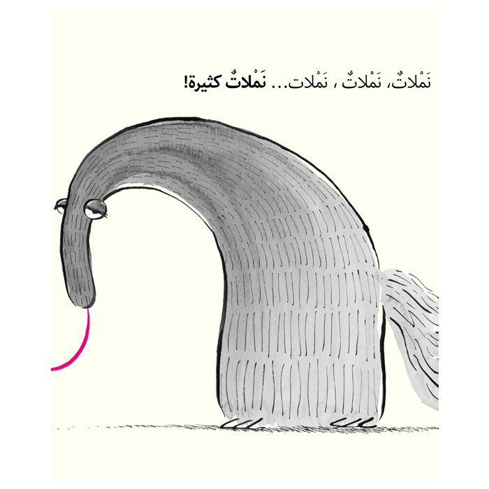 سآكل هذه النملة - غلاف مُقوّى