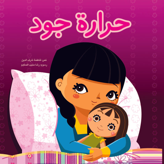 حرارة جود