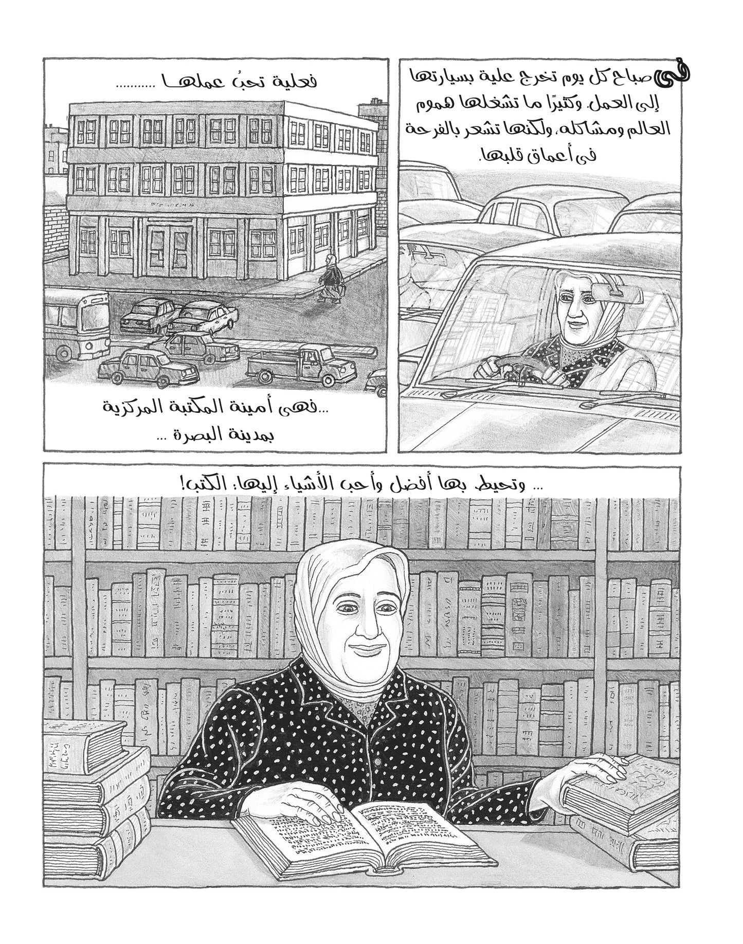 مهمة السيدة علية: إنقاذ كتب العراق